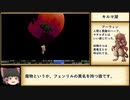 聖剣伝説 Legend of Mana リマスター版 エスカデ編RTA 1:28:58 Part3