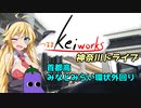 【軽車載】つるまKeiワークスと神奈川ドライブ！ACT.5「首都高みなとみらい環状外回り」