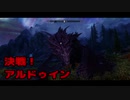 【実況】聞こえし者がさすがにそろそろ世界を救う　part17【skyrim】