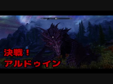 【実況】聞こえし者がさすがにそろそろ世界を救う　part17【skyrim】