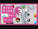 【重音テト】巡る命と祈りの歌【UTAUオリジナル曲】