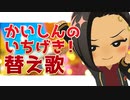 【MMDツイステ】かいしんのいちげき！【ジャミル替え歌】