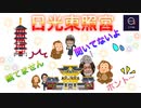 ●MTM Trip●　日光編　【第１章　日光東照宮：偶然じゃない必然だね！】