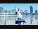 【23】ターコイズブルー【踊ってみた】