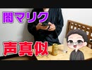 闇マリクっぽい大福さんが アサヒ ザ・ゴールド で決闘王になる動画
