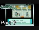 【実況】ポケットモンスターエメラルドを縛ってやってみた！プレイPart3