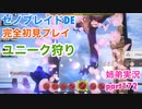□■ゼノブレイドDEを初見実況プレイ part172【姉弟実況】