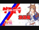 【ゆっくり実況】グラきち放送局001/キャンサー杯の軌跡・準備編【ウマ娘】