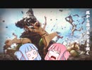 そこら辺にいそうなVOICEROID達のモンスタハンターライズ #4