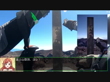 【ゆっくり】富士山富士宮ルート攻略RTA03:43くらい