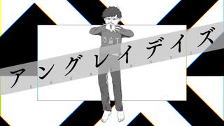 【おそ松さん人力】　アングレイデイズ　【四男】