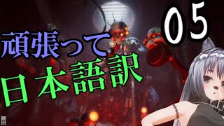 【頑張って日本語訳】Necromunda: Hired Gun　0５【夜のお兄ちゃん実況】