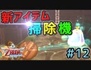 過去一謎のアイテム”まほうのツボ”税込1580円【ゼルダの伝説スカイウォードソードHD】#12