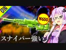 ランパ―トでアリーナのマスター目指す #2【VOICEROID実況】【APEX】