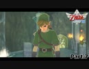 [実況] ゼルダの伝説 スカイウォードソード HD Part.7