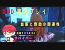 【DBD】血族と救助の関連性_目指せ紫帯#105