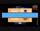 StardewValley　のんびり実況　その１６３