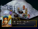 コーエーの西遊記をやってみた・その３９