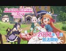 【第二期放送開始】アニメ「プリンセスコネクト！Re:Dive Season 2」第1弾PV