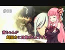 【SCARLET NEXUS】茜ちゃんが超脳力に目覚めたようです #3【VOICEROID実況】