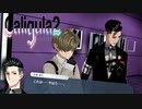 【実況】再び楽園から現実までの帰宅部活動記録【Caligula2】Part33