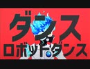 【MMDツイステ】ダンスロボットダンス【オルトとゆかいな仲間たち】