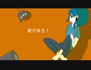 【春歌ナナ】朝が来る！【オリジナル】