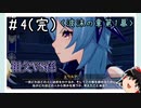 【波沫の章第1幕】原神初見ゆっくり実況プレイ＃4(完)　～ローレンス家の陰謀？～