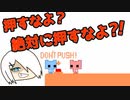 【2人実況】押すなよ？絶対に押すなよ？！【PICO PARK】＃３