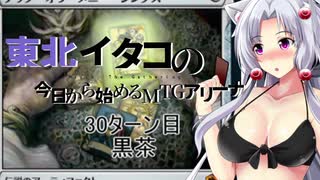 【MTGA】東北イタコの今日から始めるMTGアリーナ 30ターン目【ボイスロイド解説】