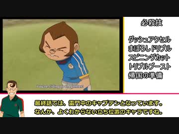 人気の イナイレ名場面セレクション 動画 22本 ニコニコ動画