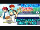 【あんスタ】ラジオ体操スカウト!(Basic)4週目【ガチャ動画】