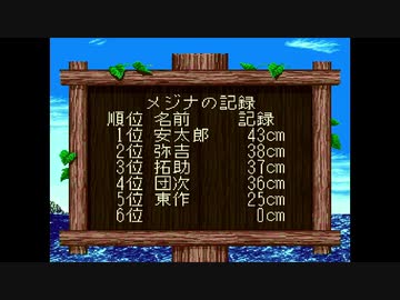 【SFC海のぬし釣り】ゆったりのんびり海釣りに行こう リターンズ その03