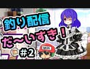 タイトル詐欺なブイチューバーになったらあ！！＃2