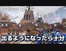 【徹底解説】最強武器R99の使い方！