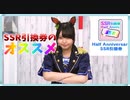 【ゆっくりウマ娘】SSR引換券で交換すべきオススメサポカ【biimシステム】