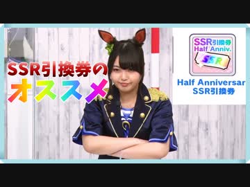 【ゆっくりウマ娘】SSR引換券で交換すべきオススメサポカ【biimシステム】