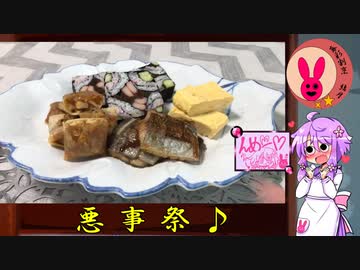 暮彩割烹　結月　#12 ～女将さんと悪い事しましょう♪～【悪事祭】