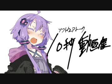 【10秒動画祭】結月ゆかりのあるなしクイズ