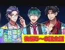 【ヒプマイARB】イベントシナリオ「炎節の連射花火 後編～祭りと花火と怪しい影～」5～8話 (後編全話)【プレイ動画】
