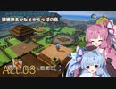 【DQB2】破壊神あかねとからっぽの島_Act.03【VOICEROID実況？】