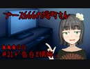 ブース666の恐町さん　♯214「告白と懺悔」