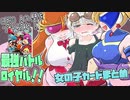 【遊戯王ラッシュデュエル】CERO Aの壁をブチ破れ！最強バトルロイヤル！！女の子カード紹介【ゆっくり雑談】