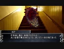 【クトゥルフ神話TRPG】赤のページ その4