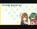 【ラジオ枠】あめやばくね？