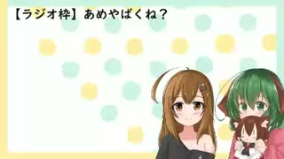 【ラジオ枠】あめやばくね？