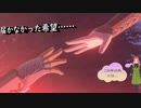 大穴で明かされる真実と届かなかった希望……日常演舞のモンハンストーリーズ2実況第十七幕【モンスターハンターストーリーズ2】
