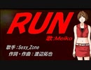 【MEIKO】RUN【カバー曲】