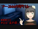 ブース666の恐町さん　♯216「魚の夢」