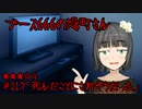 ブース666の恐町さん　♯217「死んだことにされそうだった」